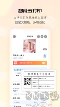 冠唐云仓库管理免费版