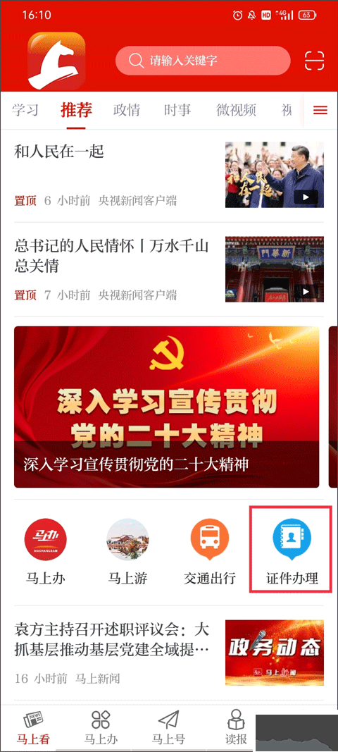 马上新闻