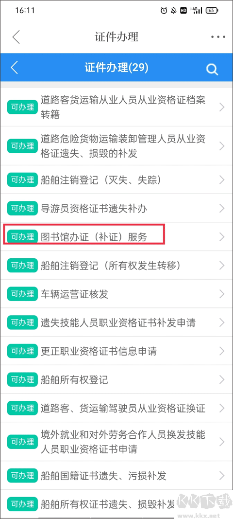 马上新闻
