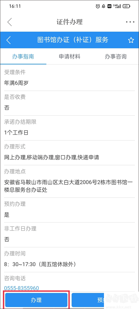 马上新闻