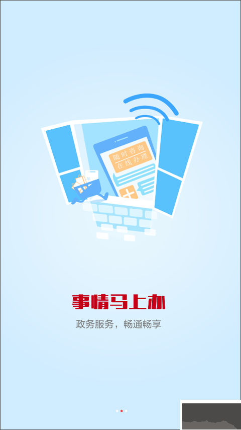 马上新闻安卓版