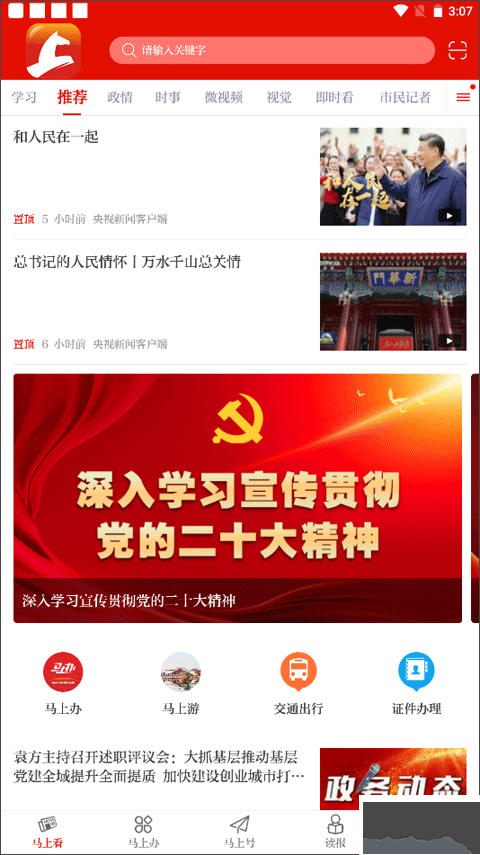马上新闻安卓版