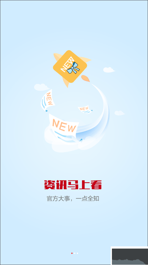 马上新闻安卓版