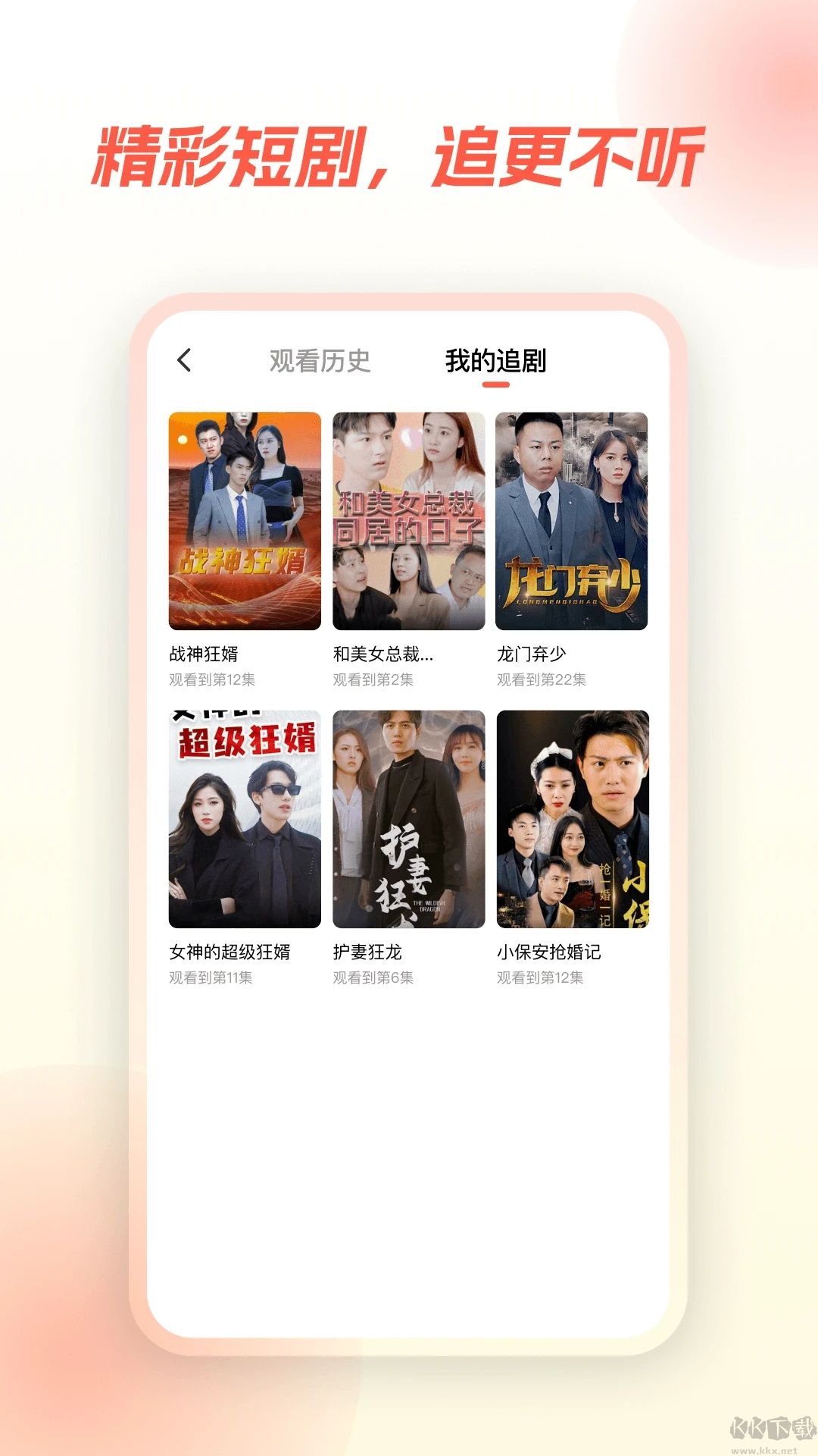 爱看短剧热门爽剧软件