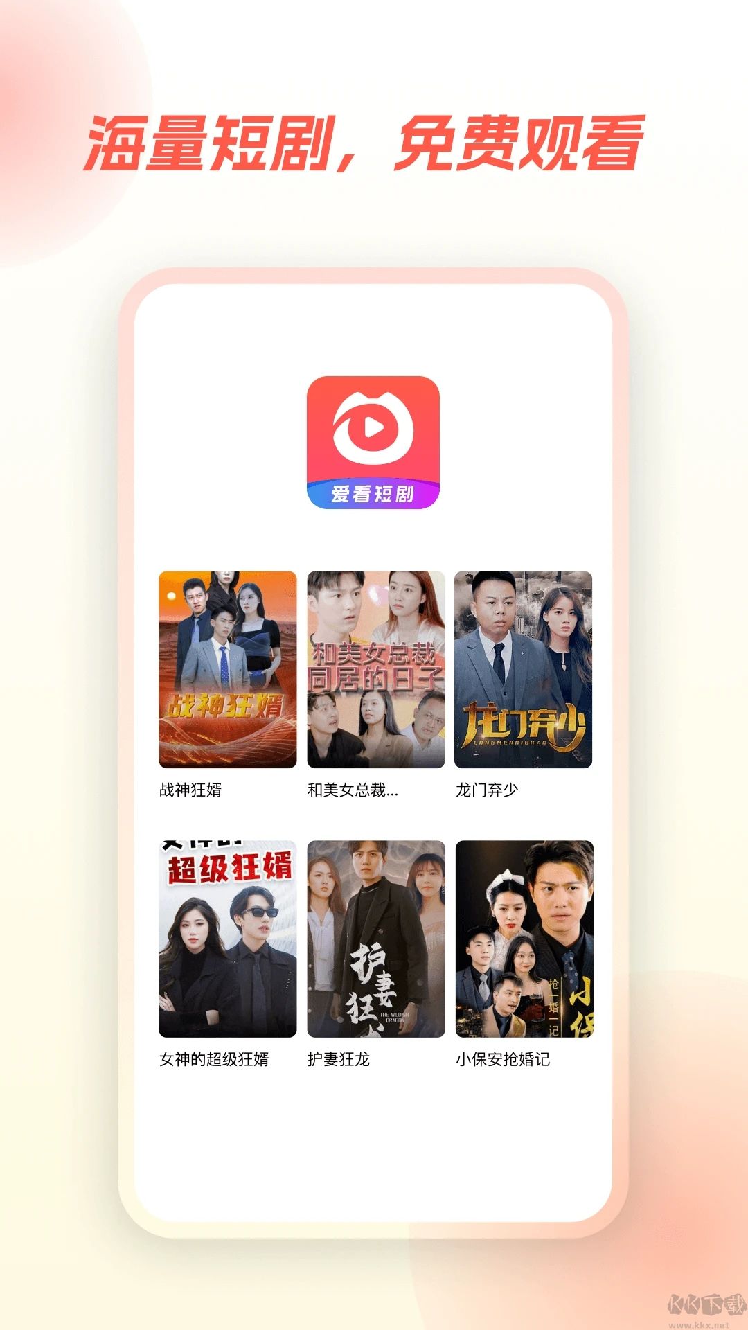爱看短剧热门爽剧软件