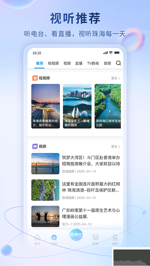 珠海特报手机版