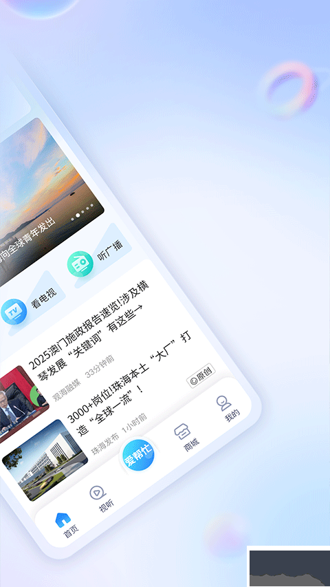 珠海特报手机版