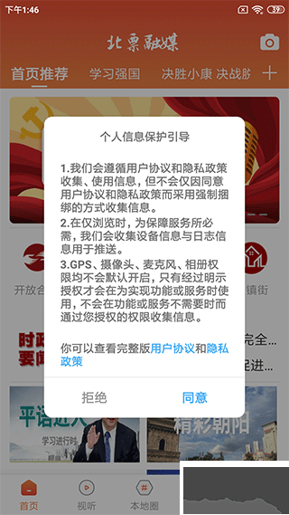 北票融媒安卓版