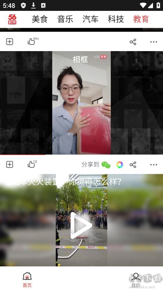 56视频最新版下载