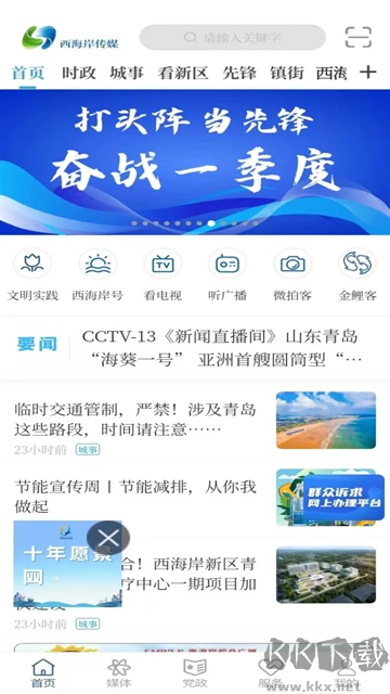 西海岸传媒安卓版