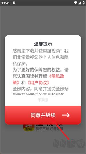 趣视频安卓最新版