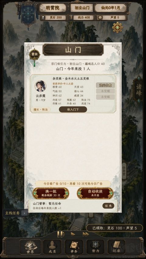 修仙门派2免广告版