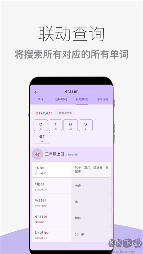 超级单词表安卓版