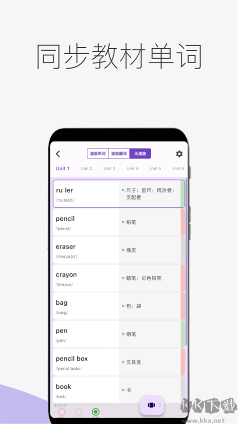 超级单词表安卓版