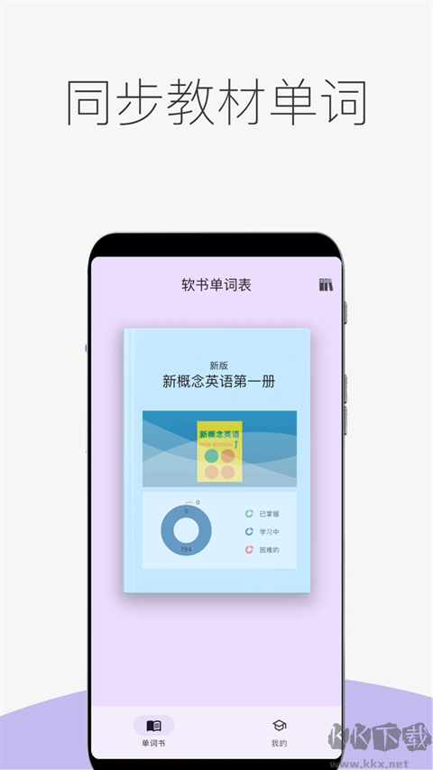 超级单词表安卓版