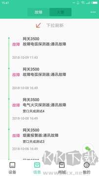 天成家居智能安防app