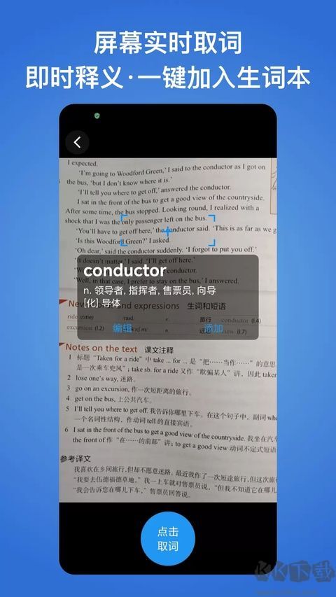 生词本安卓版