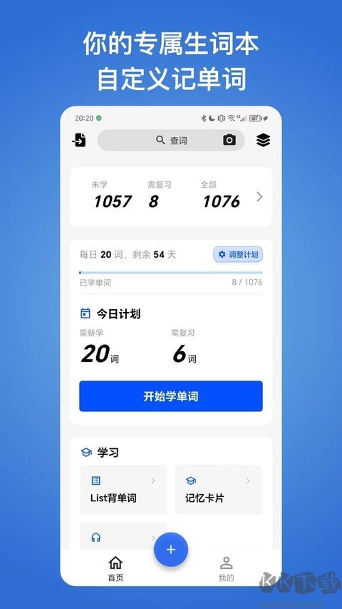 生词本安卓版