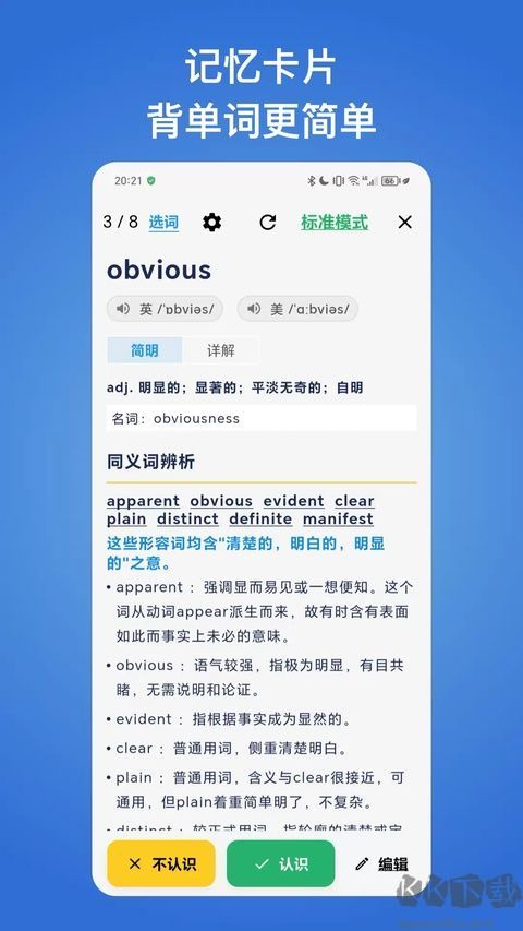 生词本安卓版