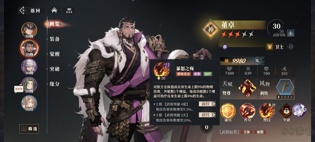 三国志幻想大陆2枭之歌（0.1折版）
