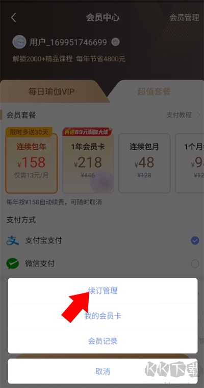 每日瑜伽最新版app