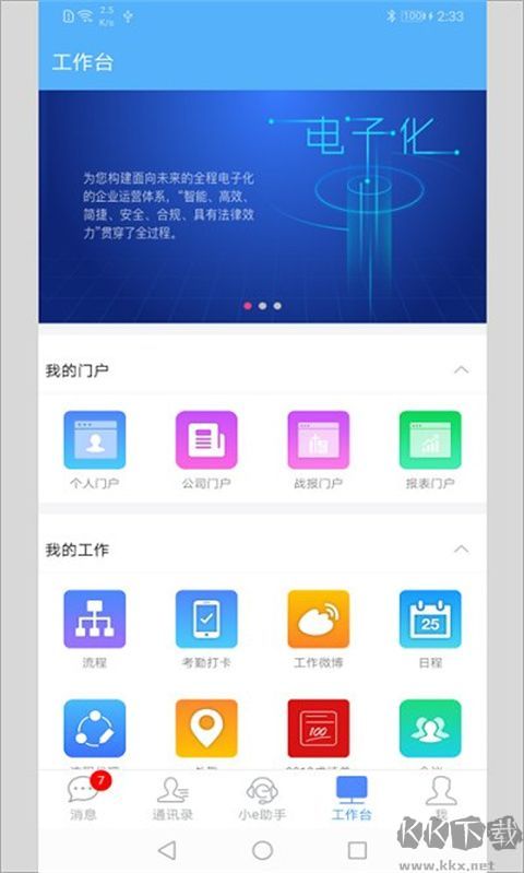 eMobile7安卓版