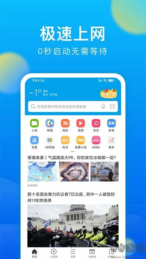 微米浏览器无广告版