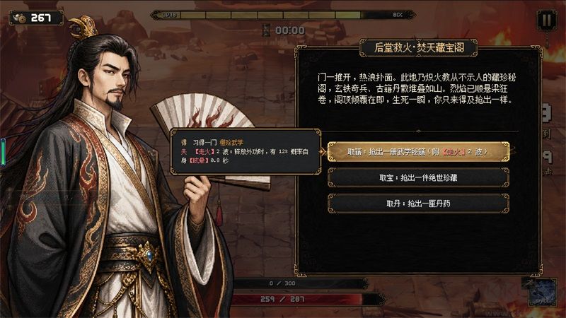 群侠传幸存者