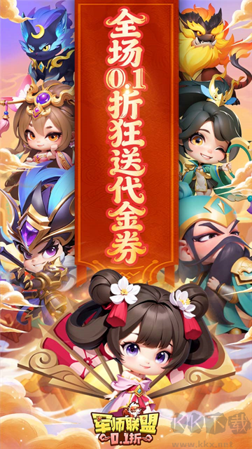 军师联盟（0.1折爽玩三国免费版）