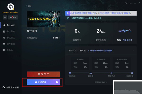 小黑盒加速器