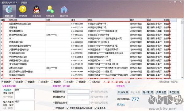 爱采集大师