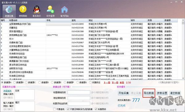 爱采集大师