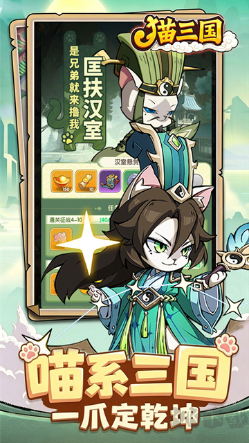猫三国（0.1折天天送648）