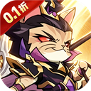 猫三国（0.1折天天送648）v1.0.0