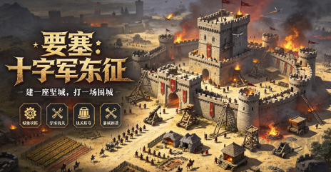 冷兵器攻城策略PC单机游戏