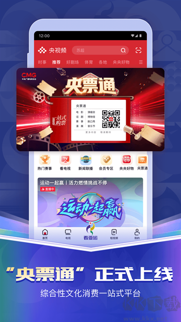 央视频总台直播软件