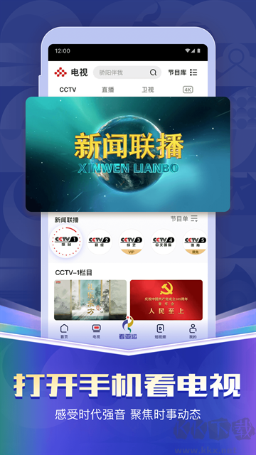 央视频总台直播软件