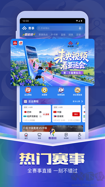央视频总台直播软件