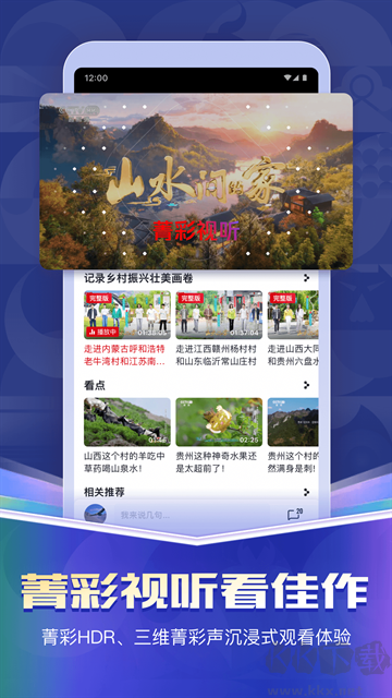 央视频总台直播软件