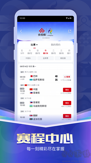 央视频总台直播软件
