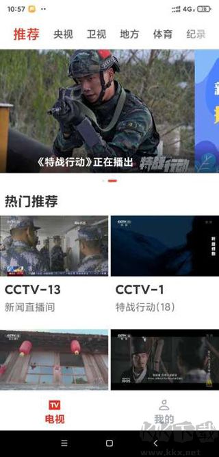 爱看电视TV极速版