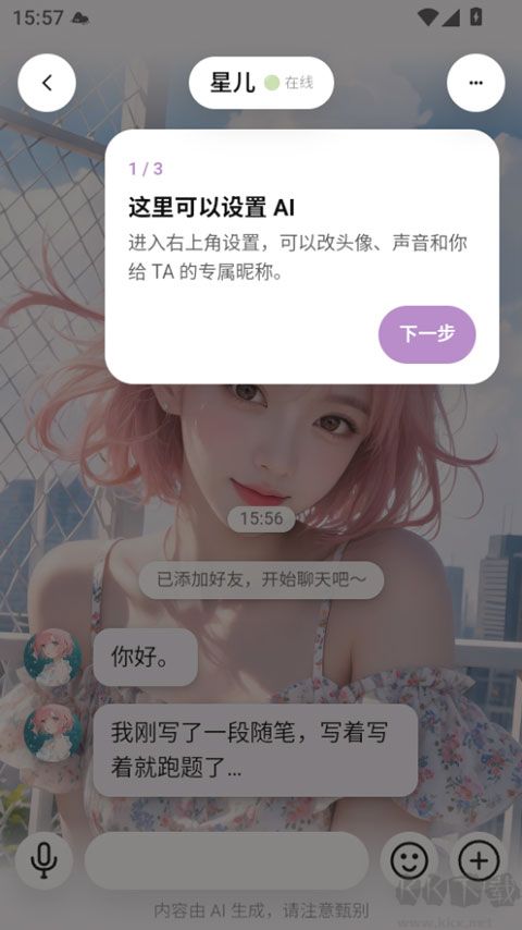聆屿AI