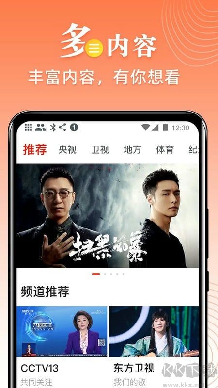 爱看电视TV极速版