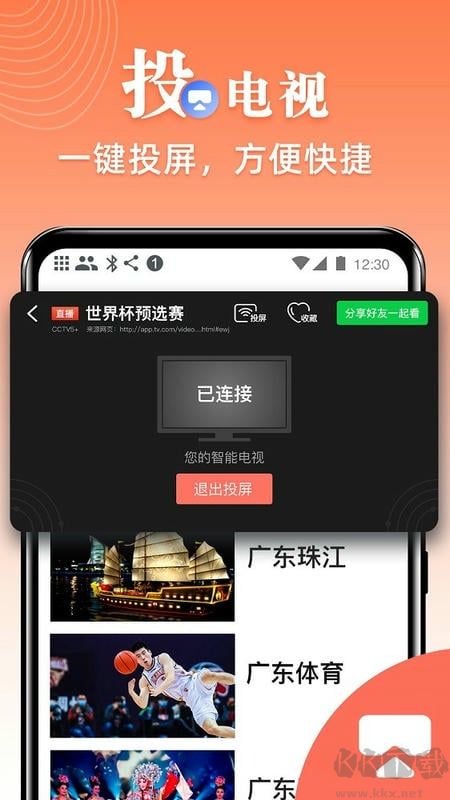 爱看电视TV极速版