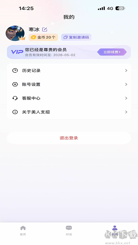 美人支招app