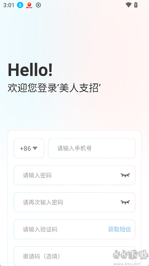 美人支招app