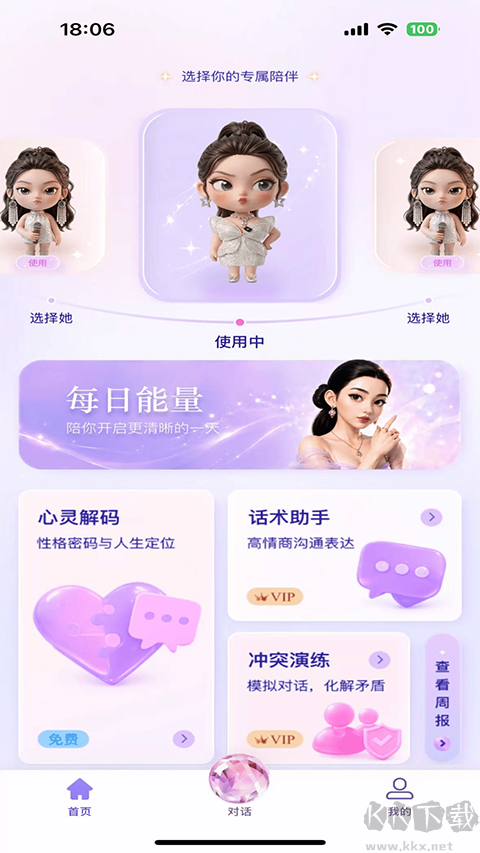 美人支招app