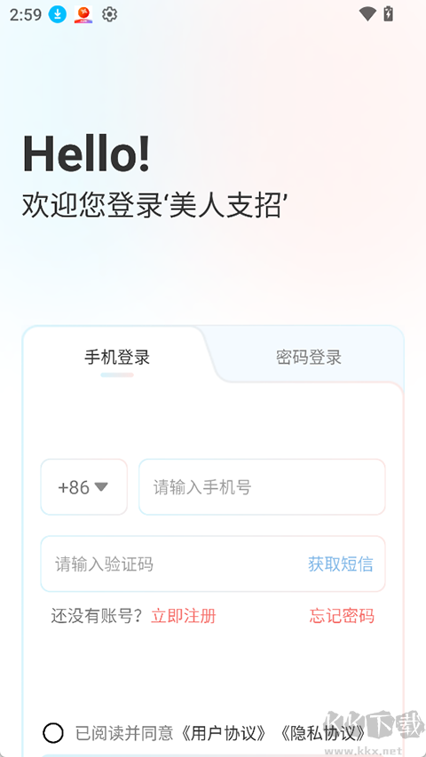 美人支招app