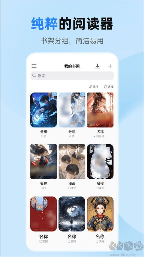 kred阅读器无广告版