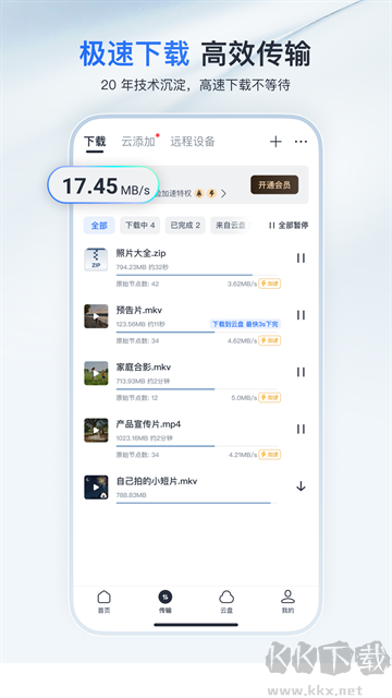 迅雷多资源app